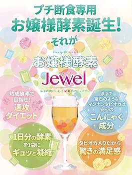 Amazon | リバランド お嬢様酵素Jewel 【8袋】 化粧箱 2箱セット
